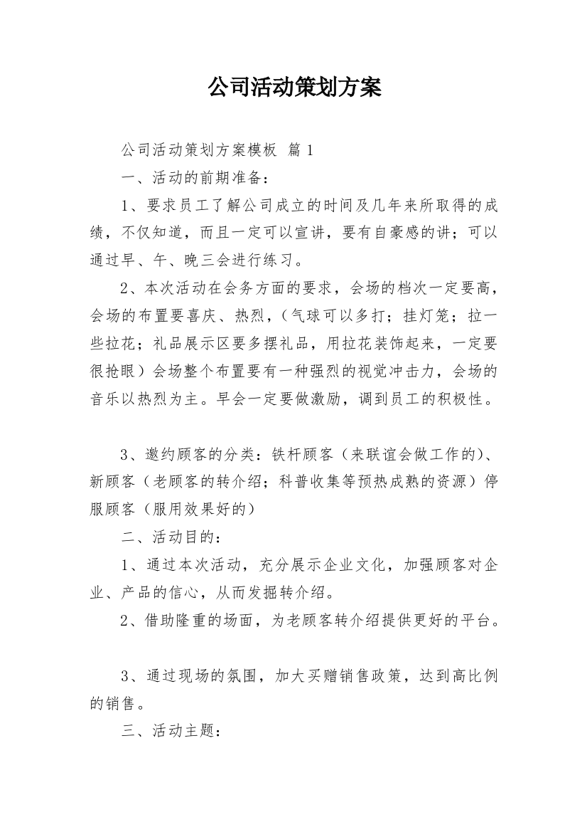 公司活动策划方案_10