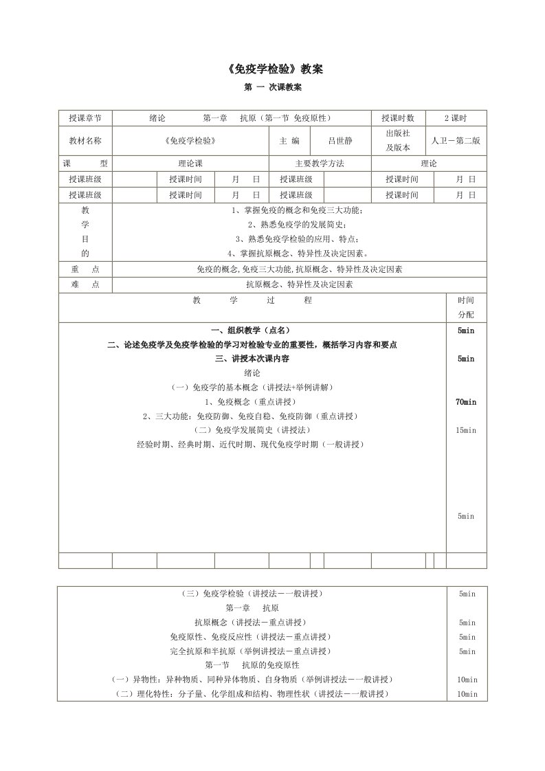 免疫学检验教案@安徽