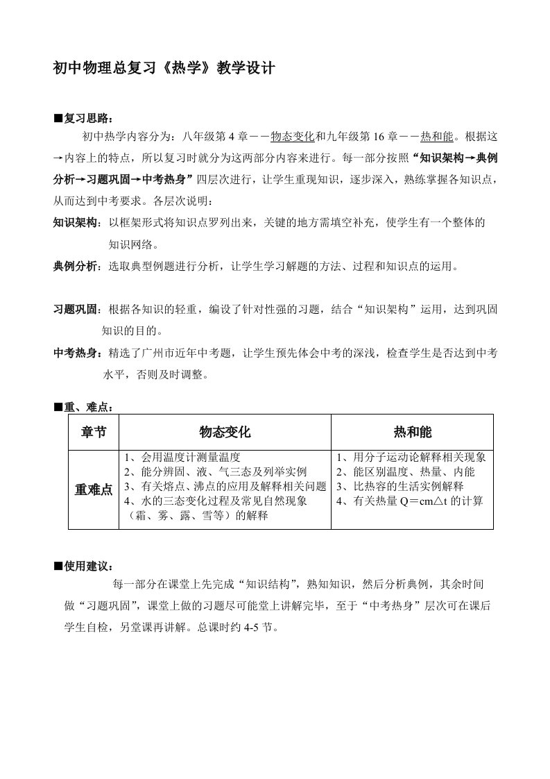 初中物理总复习热学教学设计