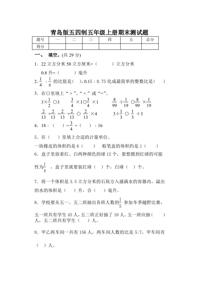 青岛版五四制五年级上册数学期末测试题