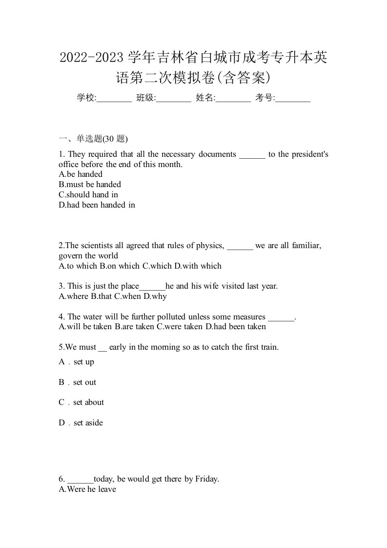 2022-2023学年吉林省白城市成考专升本英语第二次模拟卷含答案