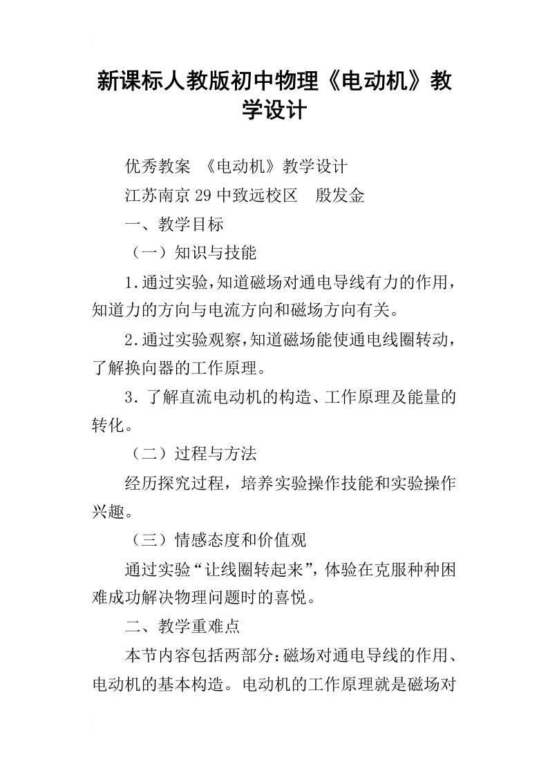 新课标人教版初中物理电动机教学设计