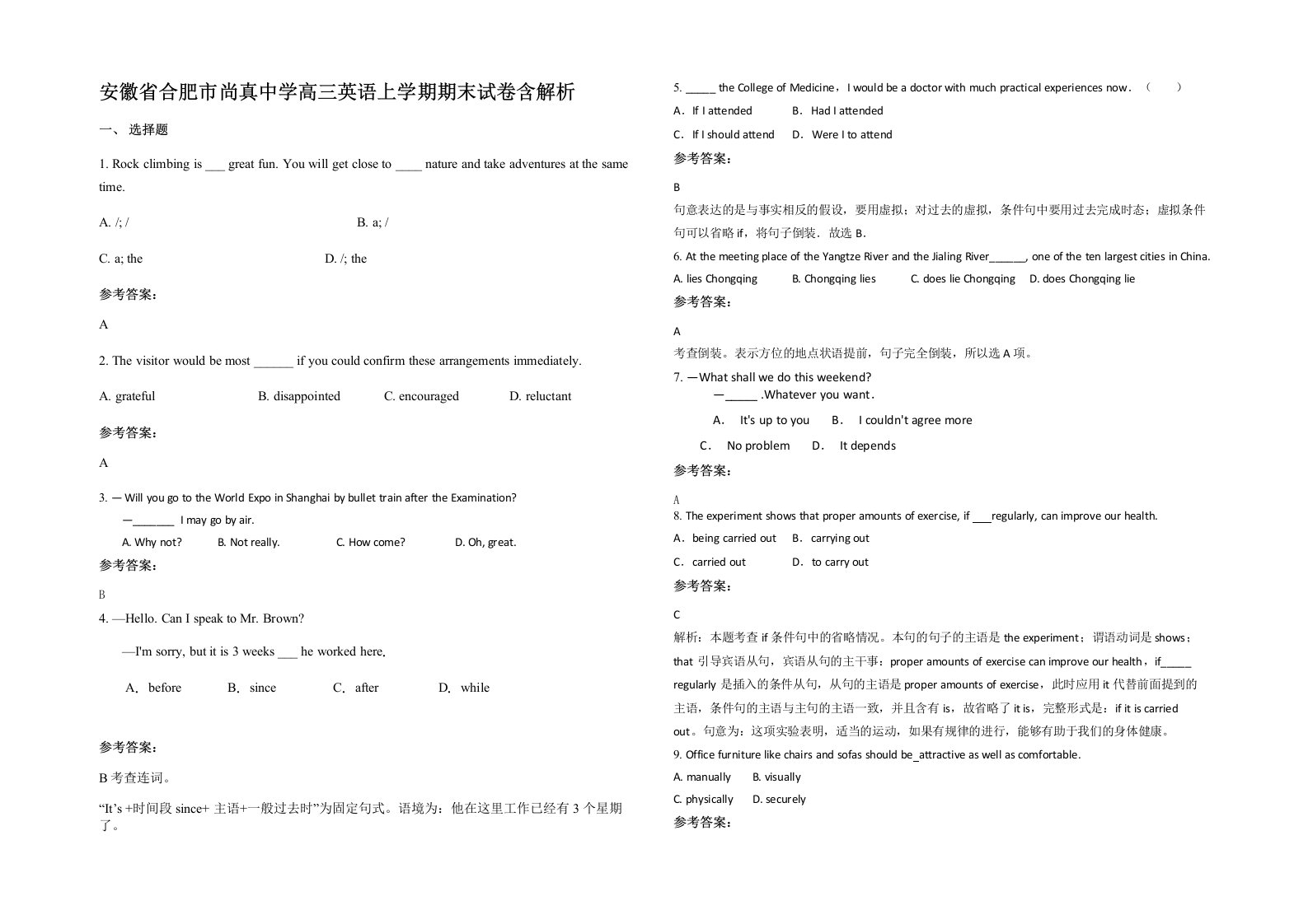 安徽省合肥市尚真中学高三英语上学期期末试卷含解析