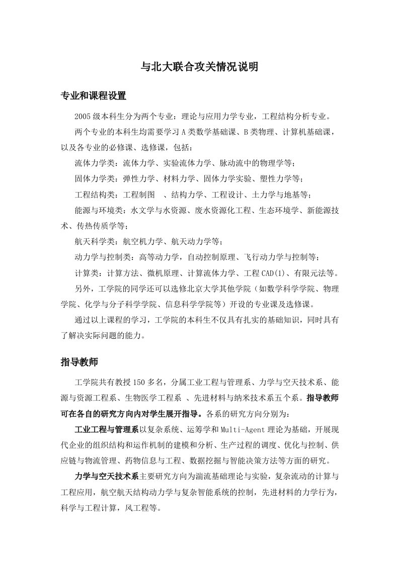 专业与课程设置与北大联合攻关情况说明