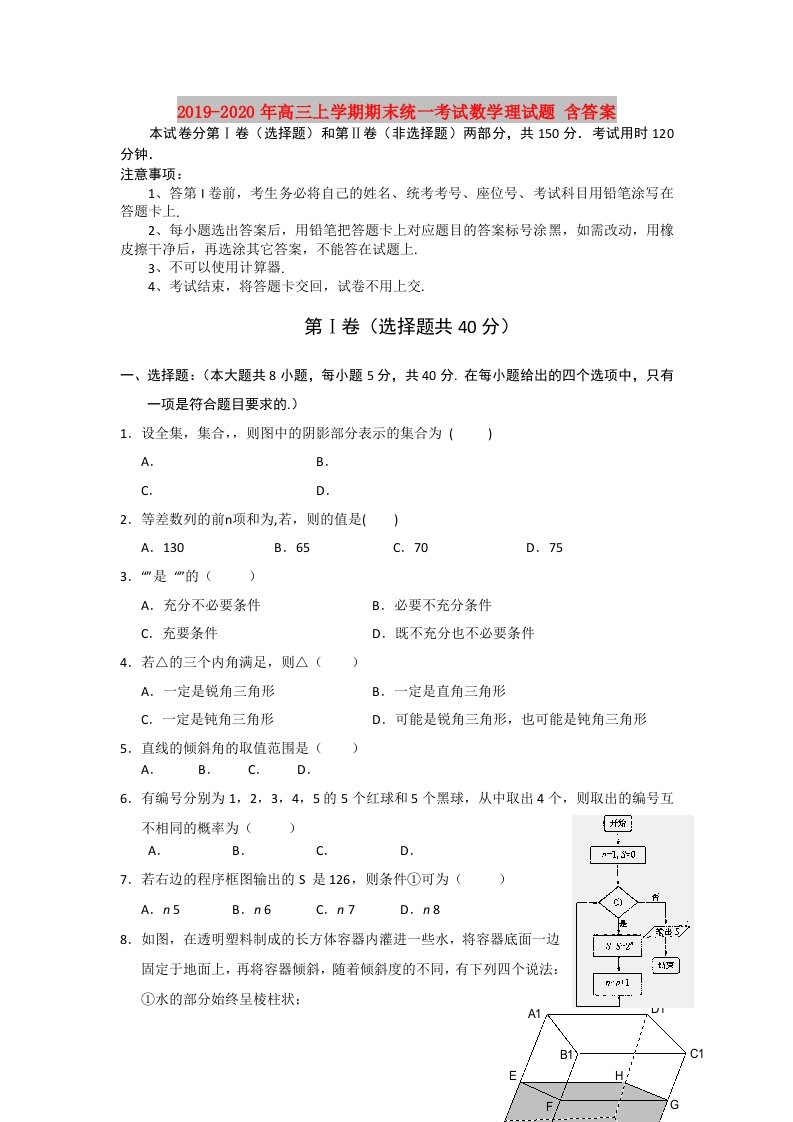 2019-2020年高三上学期期末统一考试数学理试题