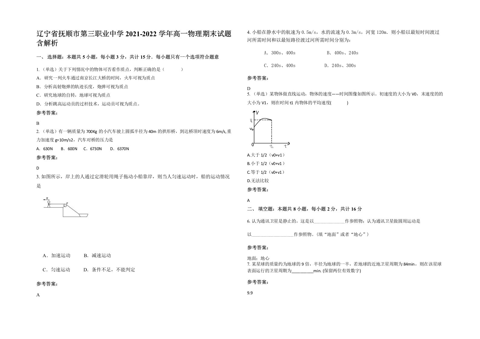 辽宁省抚顺市第三职业中学2021-2022学年高一物理期末试题含解析