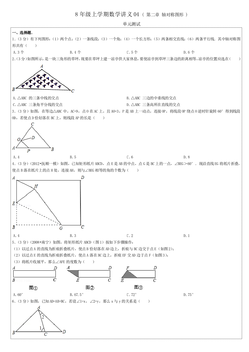 上苏教年级数学轴对称图形讲义及答案