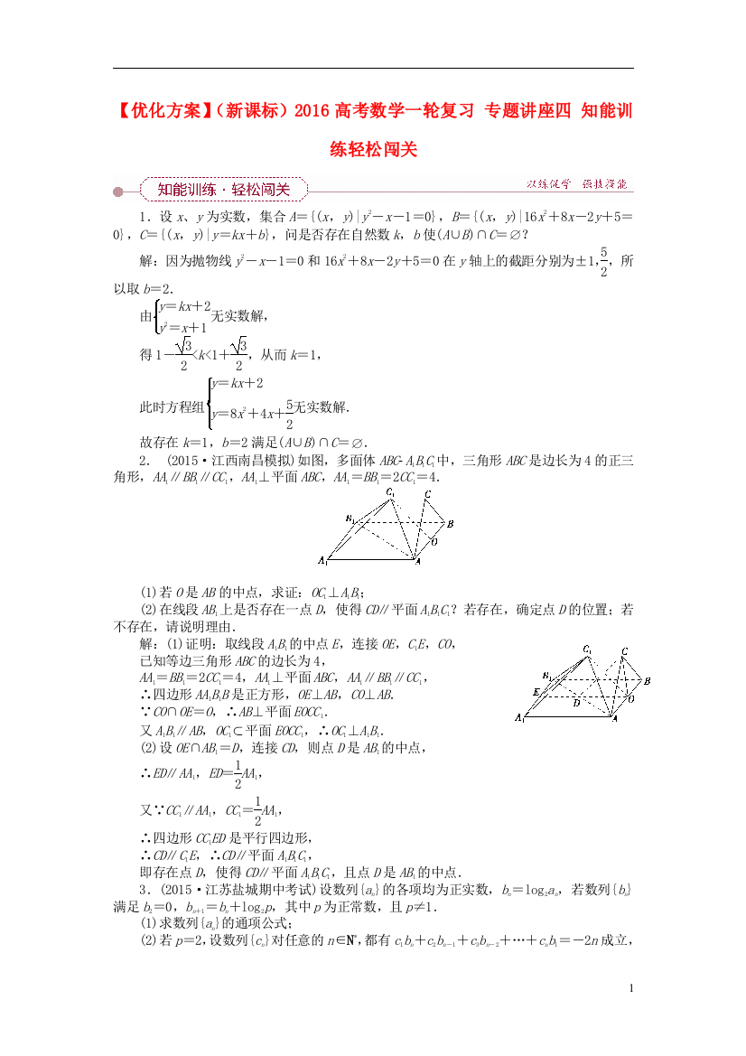 优化方案（新课标）高考数学一轮复习