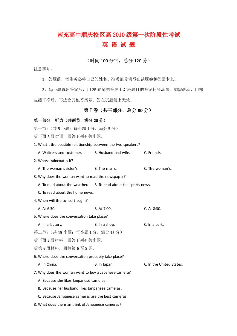 四川省南充高中顺庆校区202X学年高一英语第一次阶段性考试试题新人教版【会员独享】