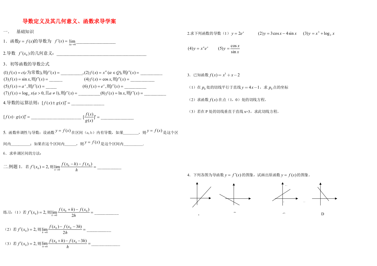 2011届高三数学一轮复习