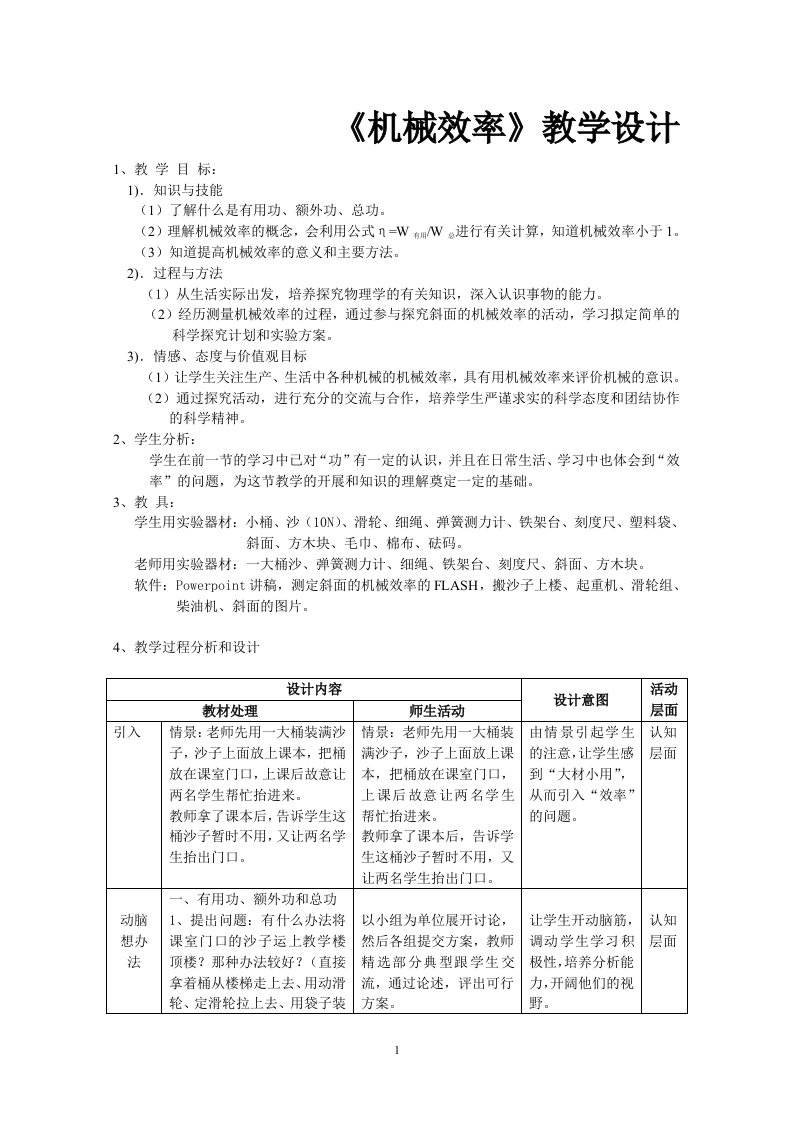 如何提高机械效率教学设计