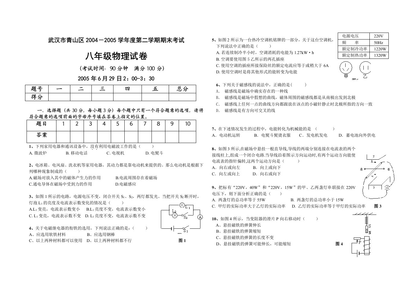 八年级物理下期期末试题