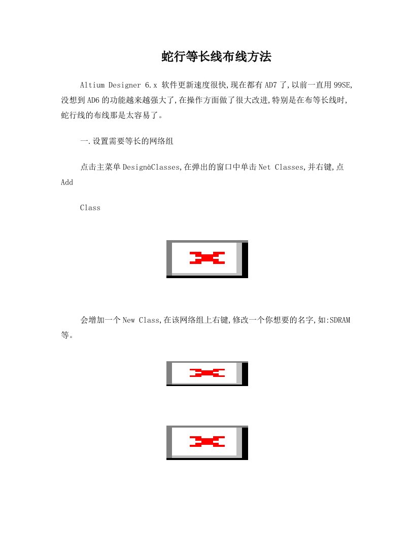 altium+designer如何布蛇形线