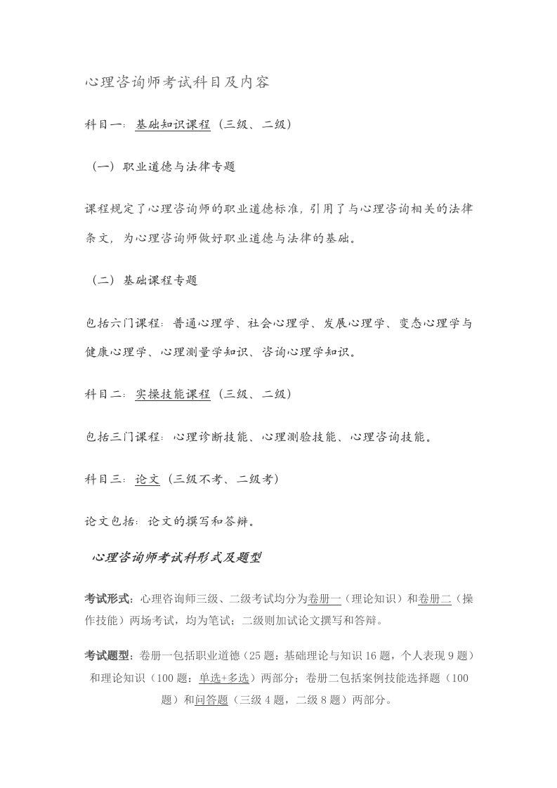 心理咨询师考试指南