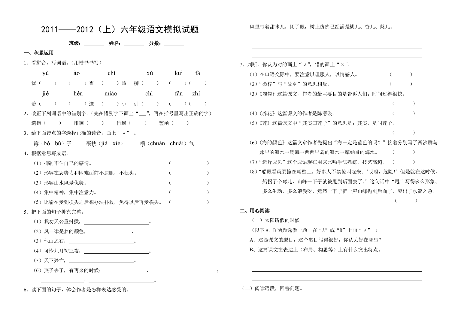 【小学中学教育精选】鄂教版六年级语文上册期末试卷及答案