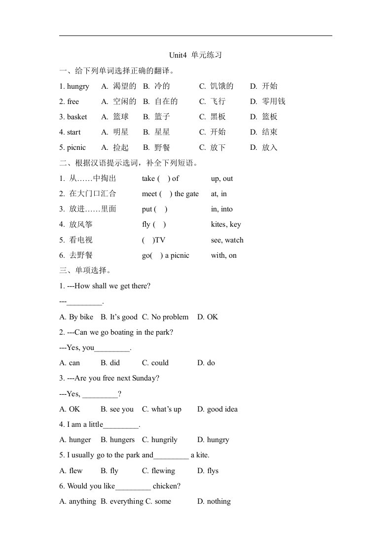 2018陕旅版英语六年级上册Unit