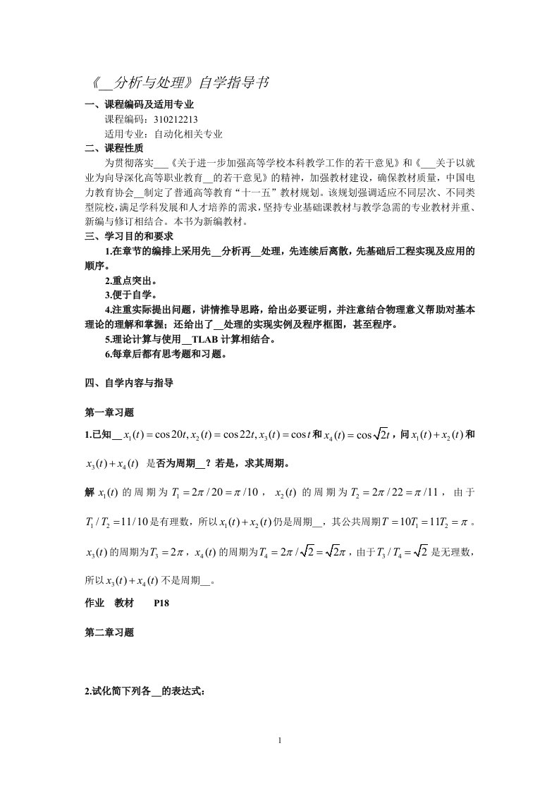 信号分析与处理自学指导书