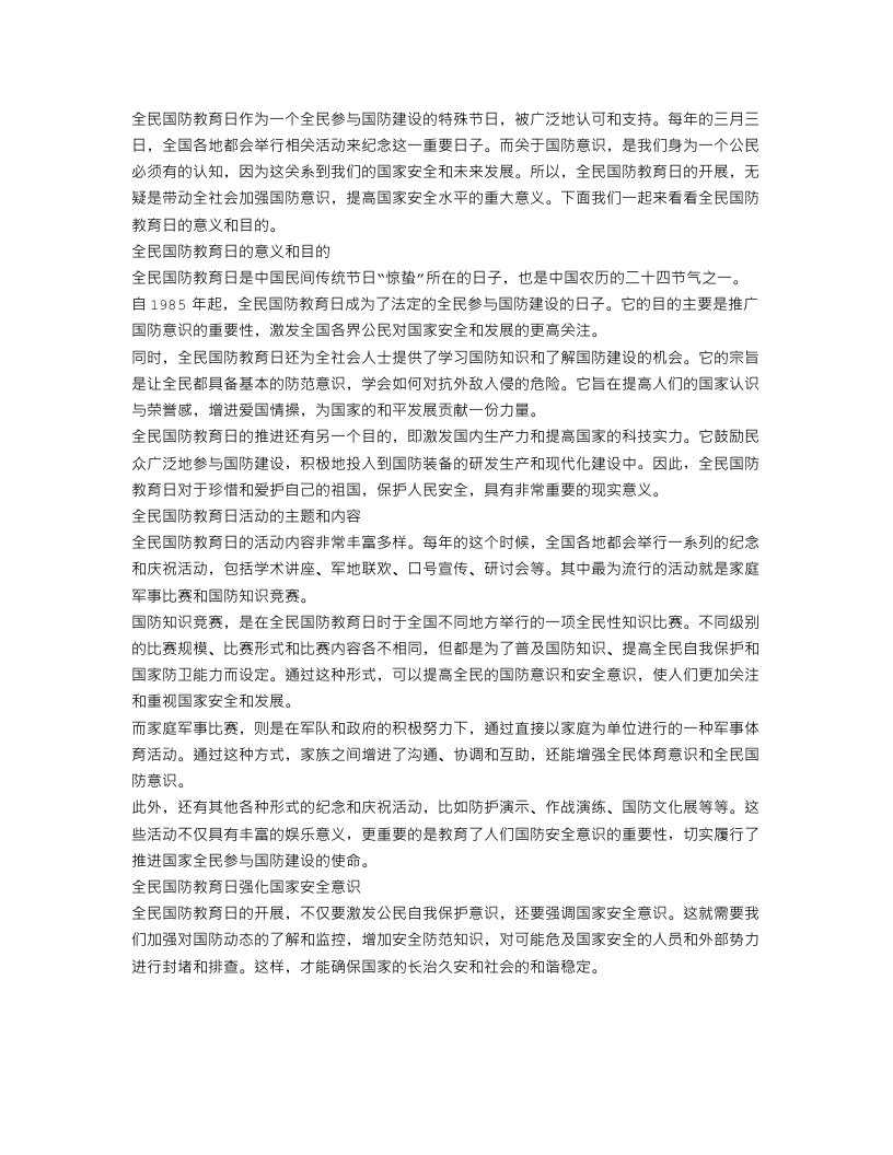 全民国防教育日作文范文（1200字）