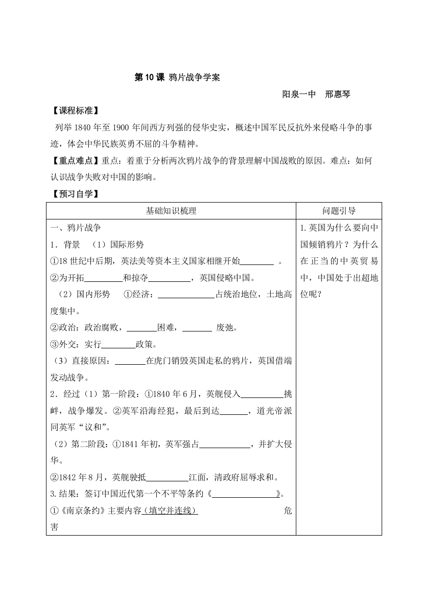 人教版高中历史必修一第10课鸦片战争导学案1