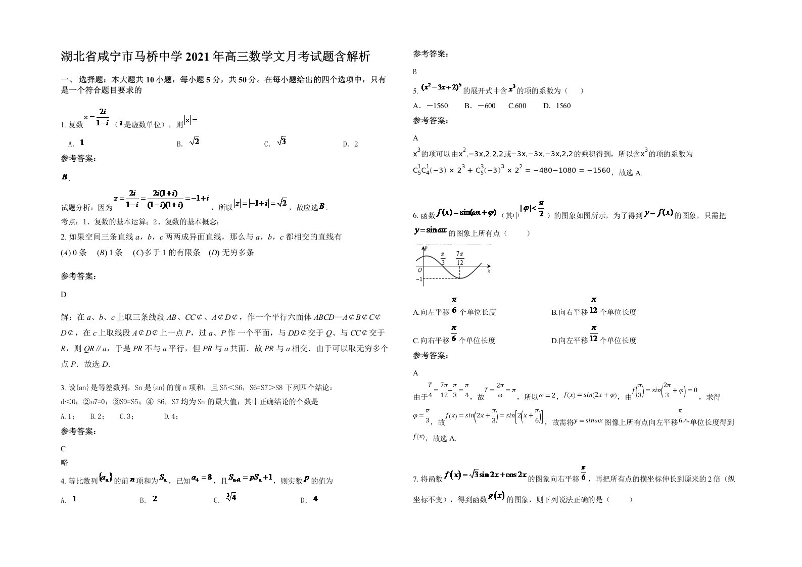 湖北省咸宁市马桥中学2021年高三数学文月考试题含解析