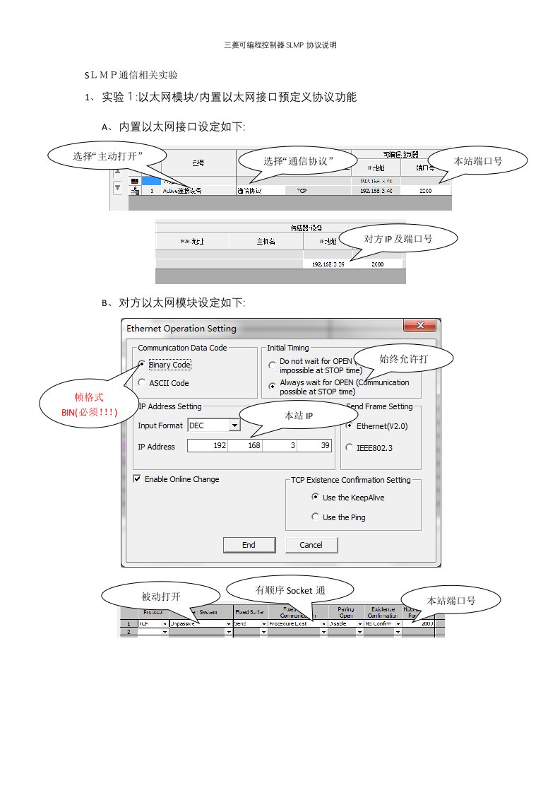 三菱可编程控制器SLMP协议说明