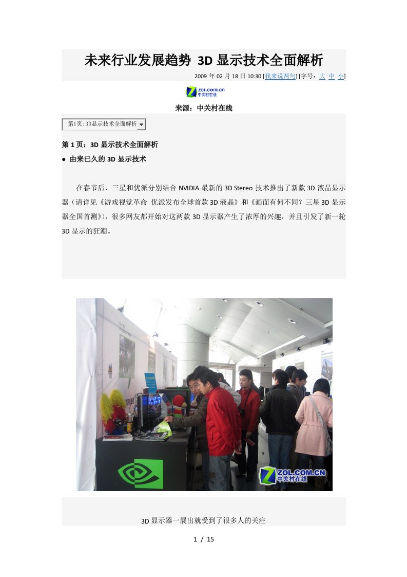 未来行业发展趋势3D显示技术全面解析