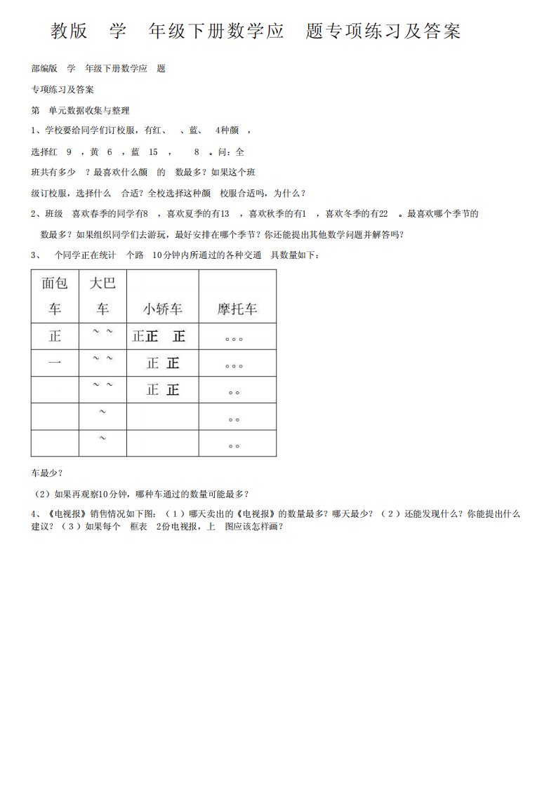 人教版小学二年级下册数学应用题专项练习及答案