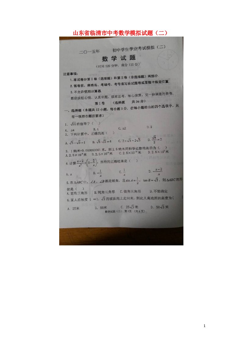 山东省临清市中考数学模拟试题（二）（扫描版）