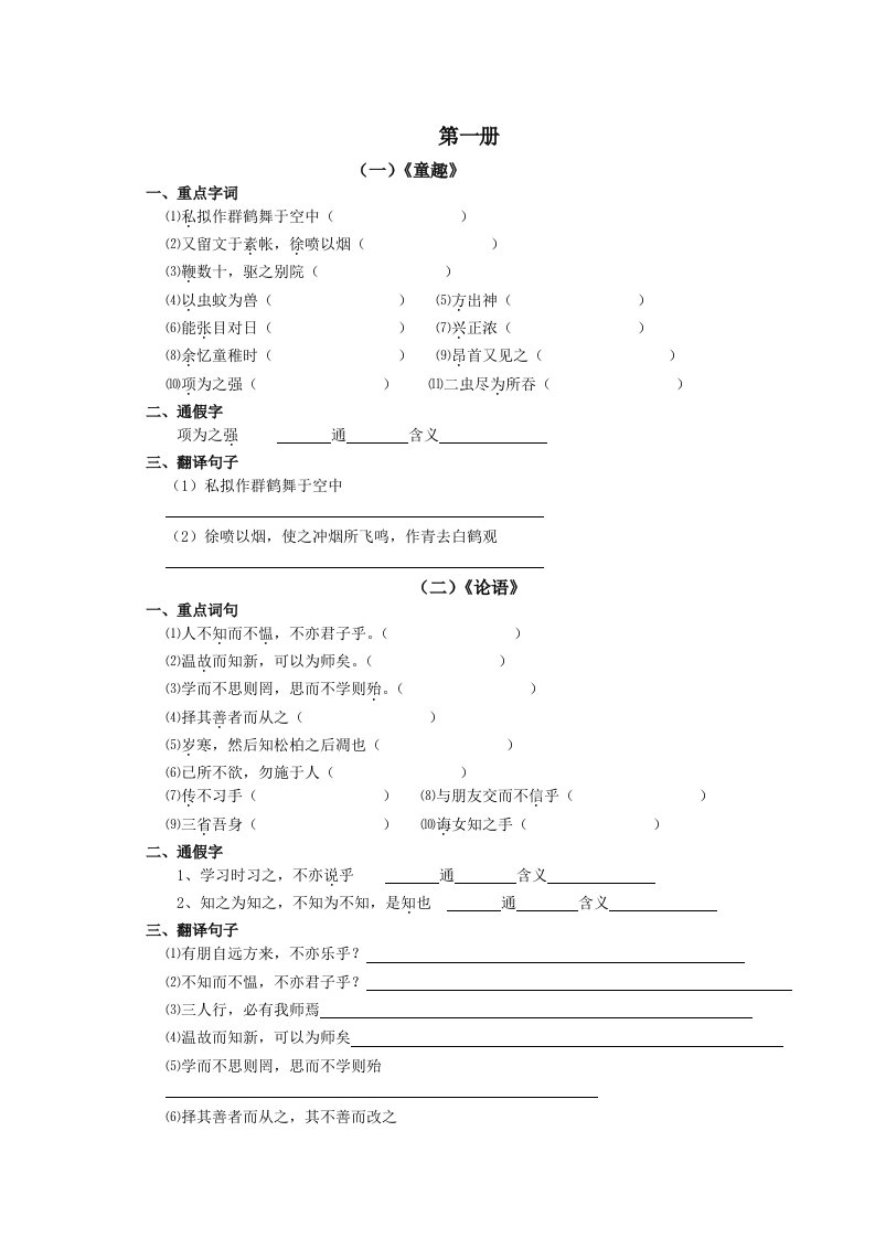 语文六册文言文基础知识