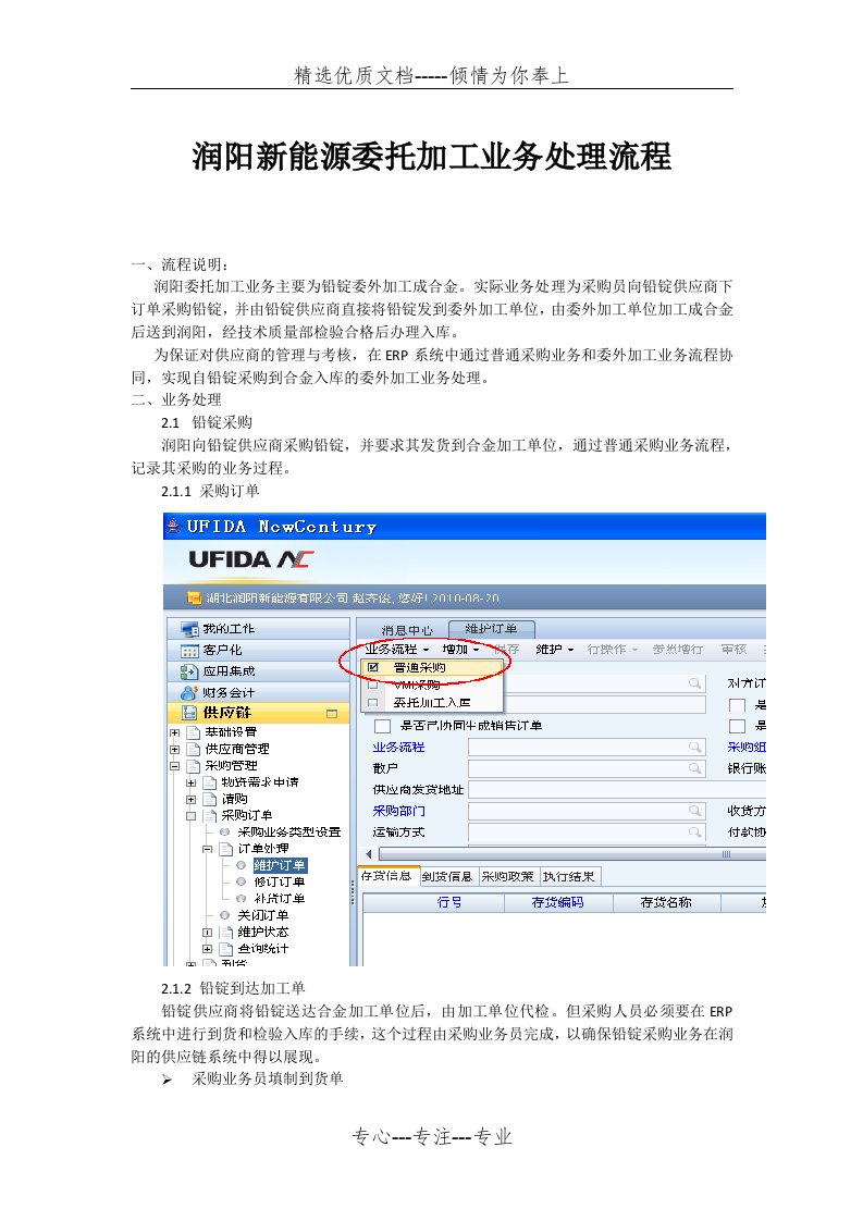 委托加工业务处理流程(共6页)