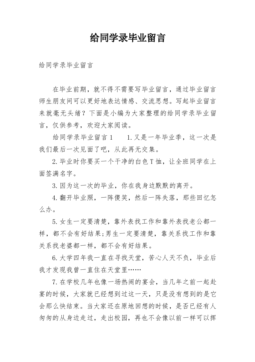 给同学录毕业留言_2