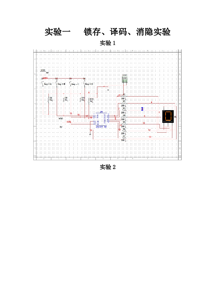 实验一