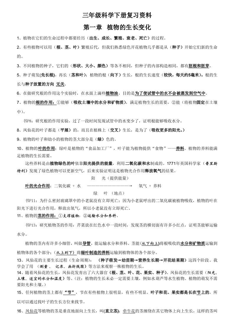 人教版三年级下册科学复习提纲