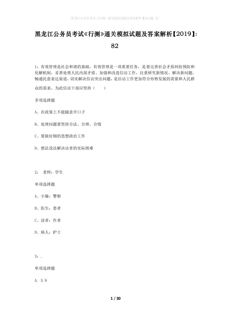 黑龙江公务员考试行测通关模拟试题及答案解析201982_11