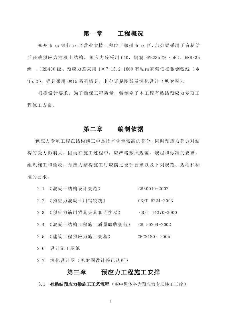 河南框筒结构超高层办公楼有粘结预应力专项施工方案