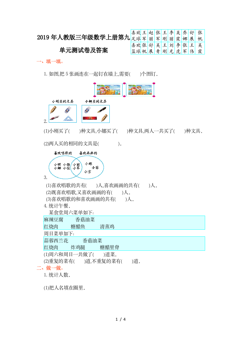 2019年人教版三年级数学上册第九单元测试卷及答案