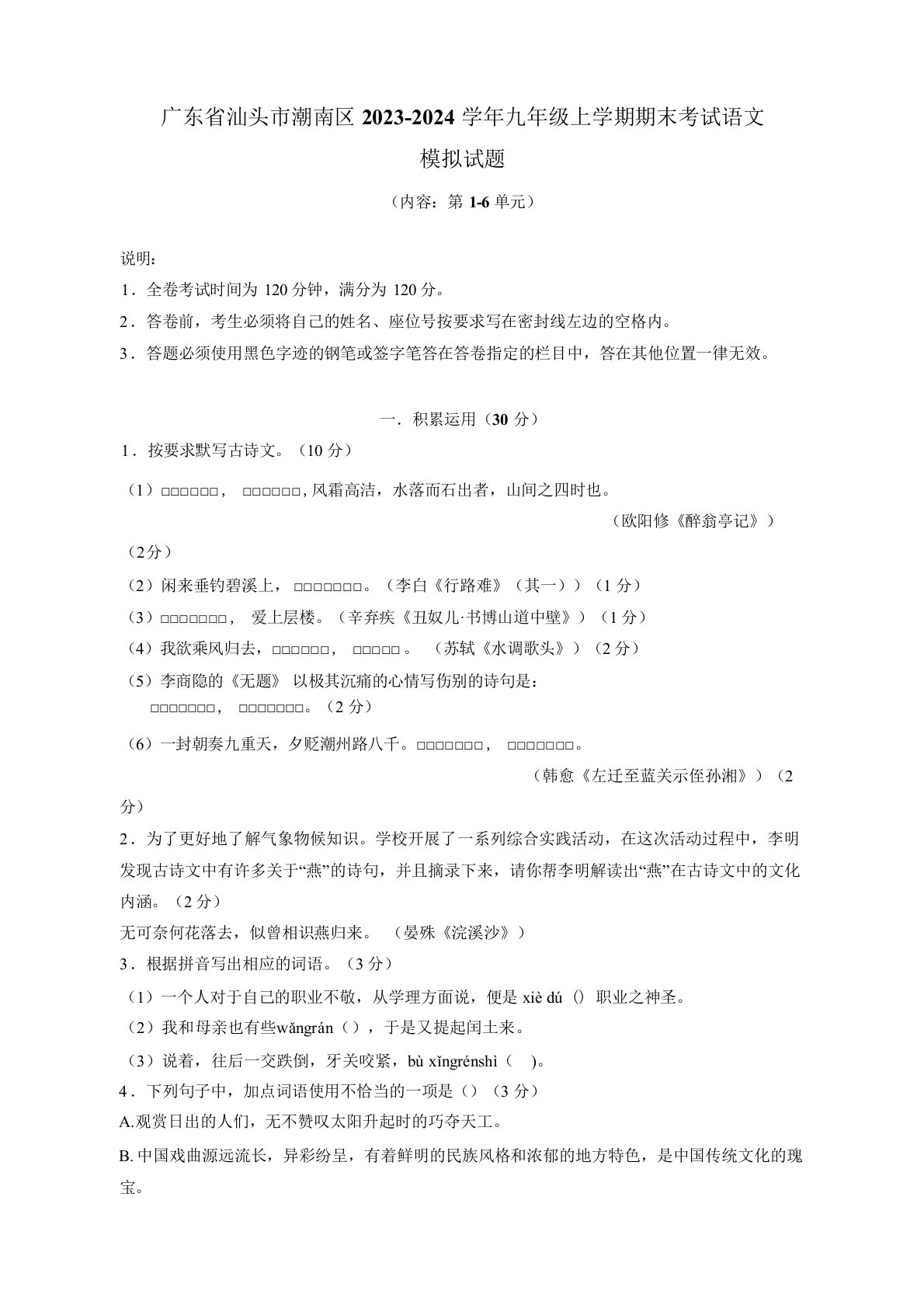 2024学年九年级上学期期末考试语文模拟试题(含答案)