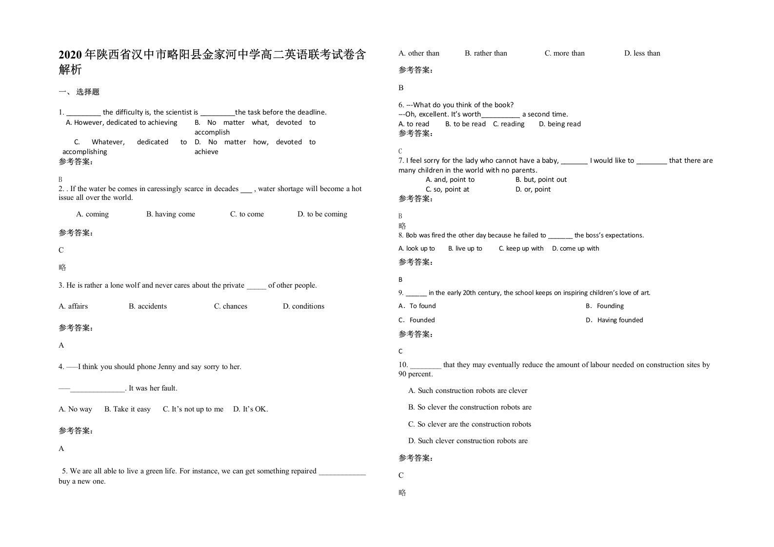 2020年陕西省汉中市略阳县金家河中学高二英语联考试卷含解析