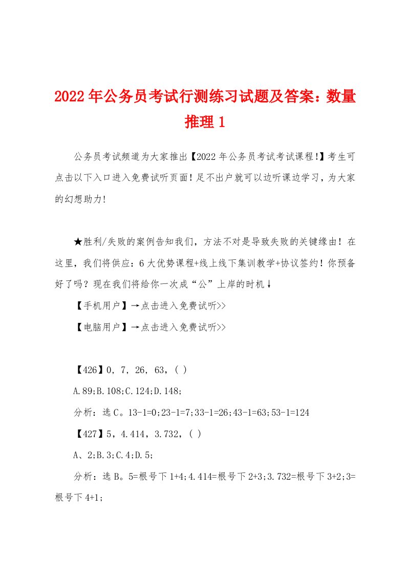 2022年公务员考试行测练习试题及答案数量推理1