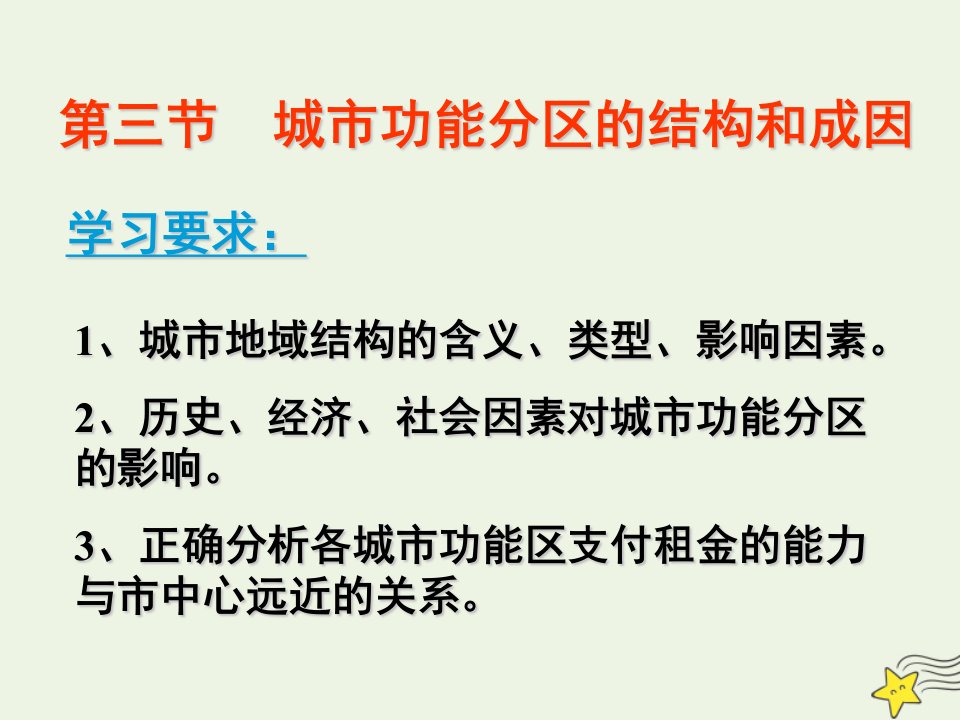 2020_2021学年高中地理第二章城市与环境第一节城市空间结构课件4湘教版必修2