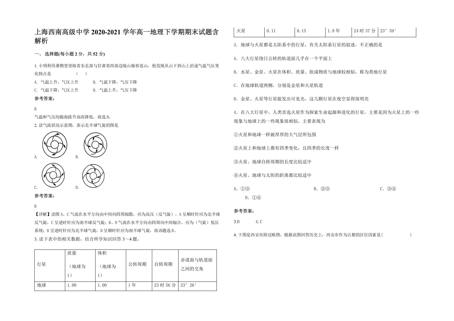 上海西南高级中学2020-2021学年高一地理下学期期末试题含解析