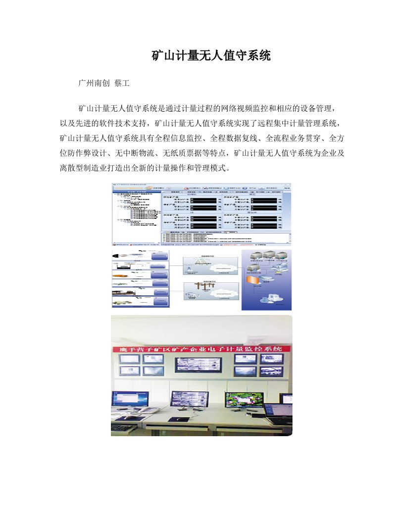 矿山计量无人值守系统