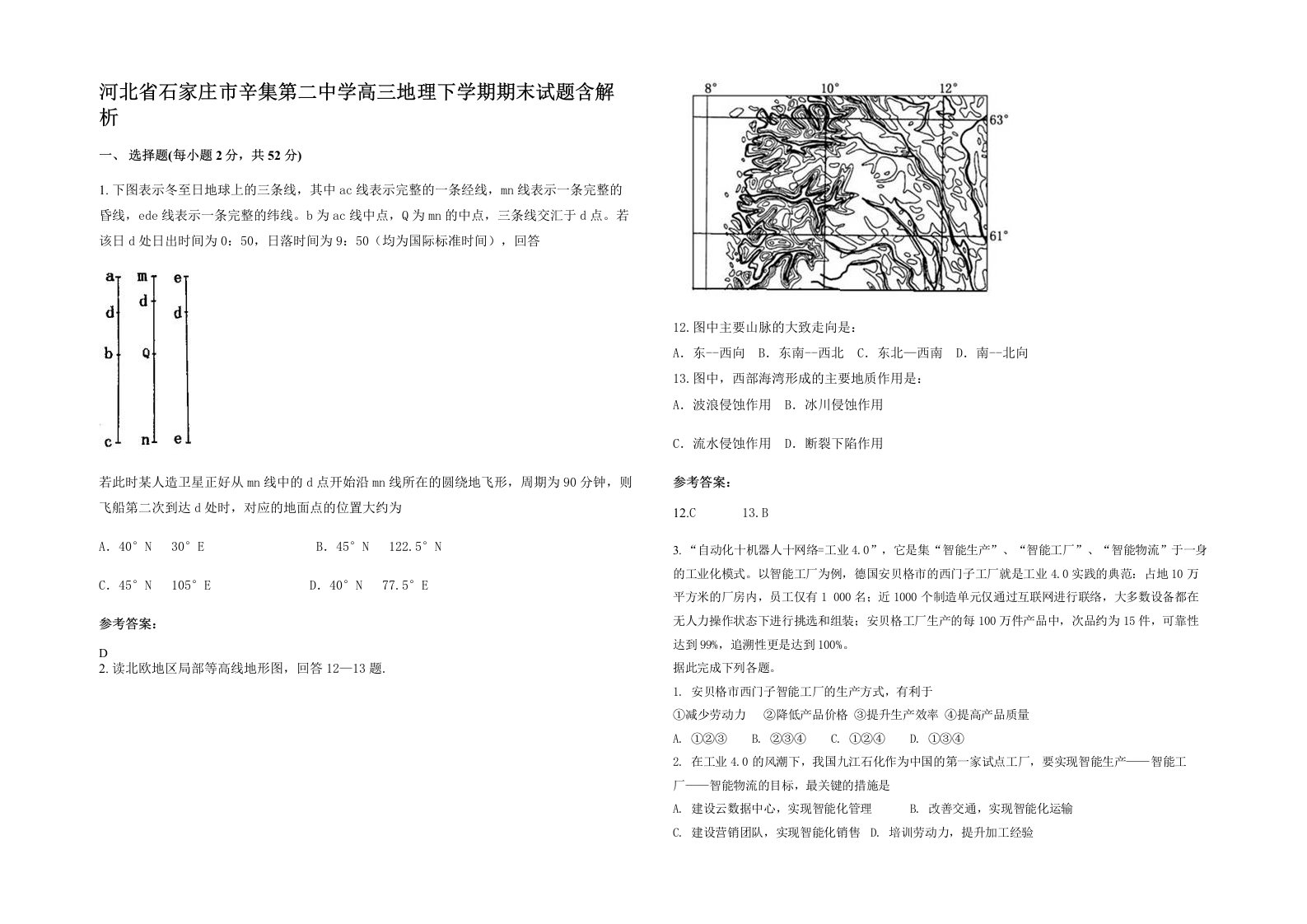 河北省石家庄市辛集第二中学高三地理下学期期末试题含解析