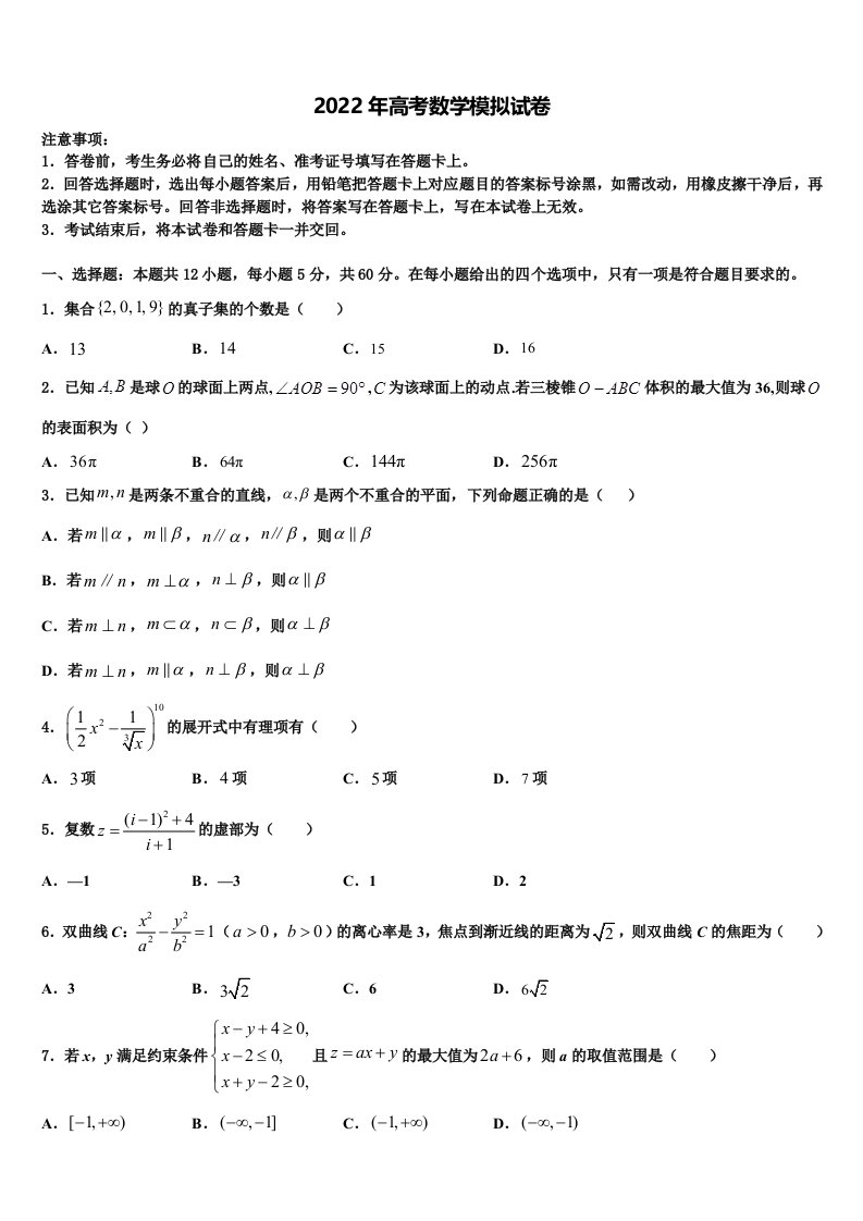 2021-2022学年江苏省南通一中高三第二次联考数学试卷含解析