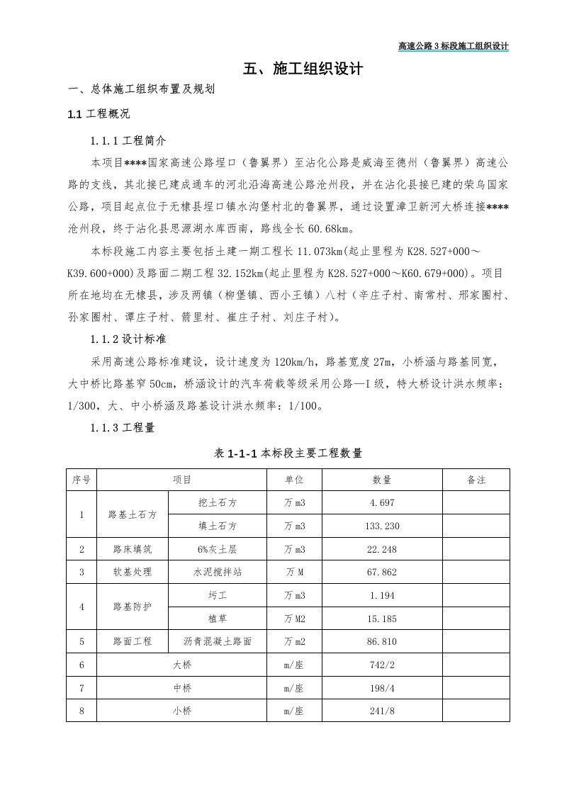 高速公路投标施工组织设计