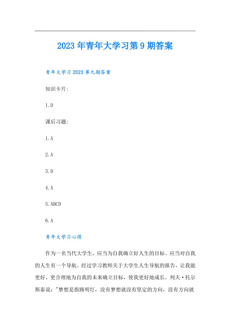 青年大学习第9期答案