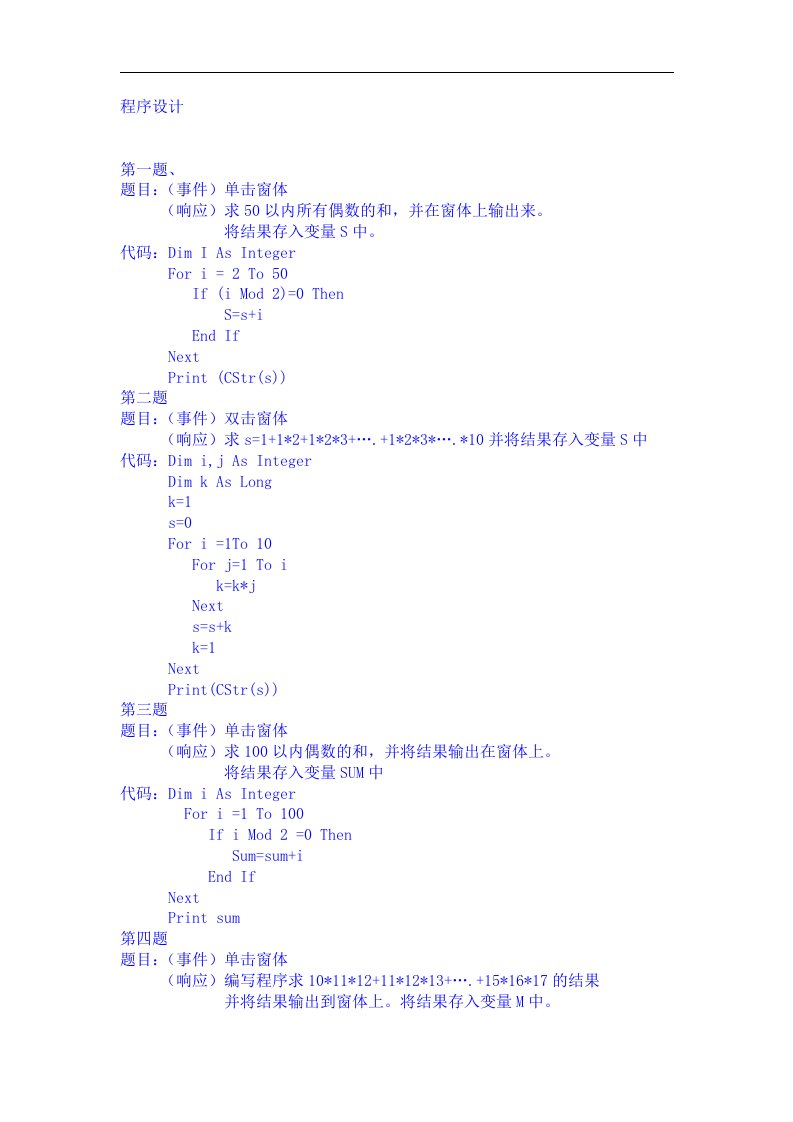 VB程序设计题库(共46题)