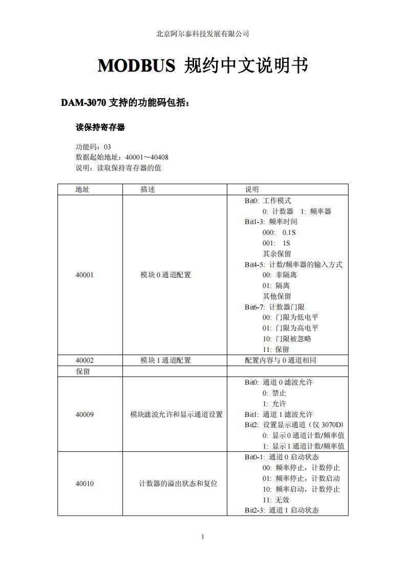 dam-3070功能说明1