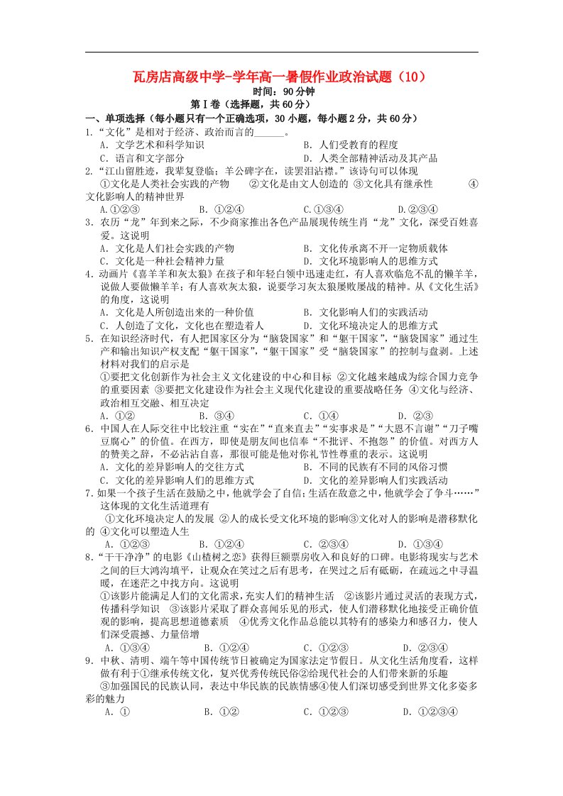 辽宁省瓦房店高级中学高一政治暑假作业试题（10）