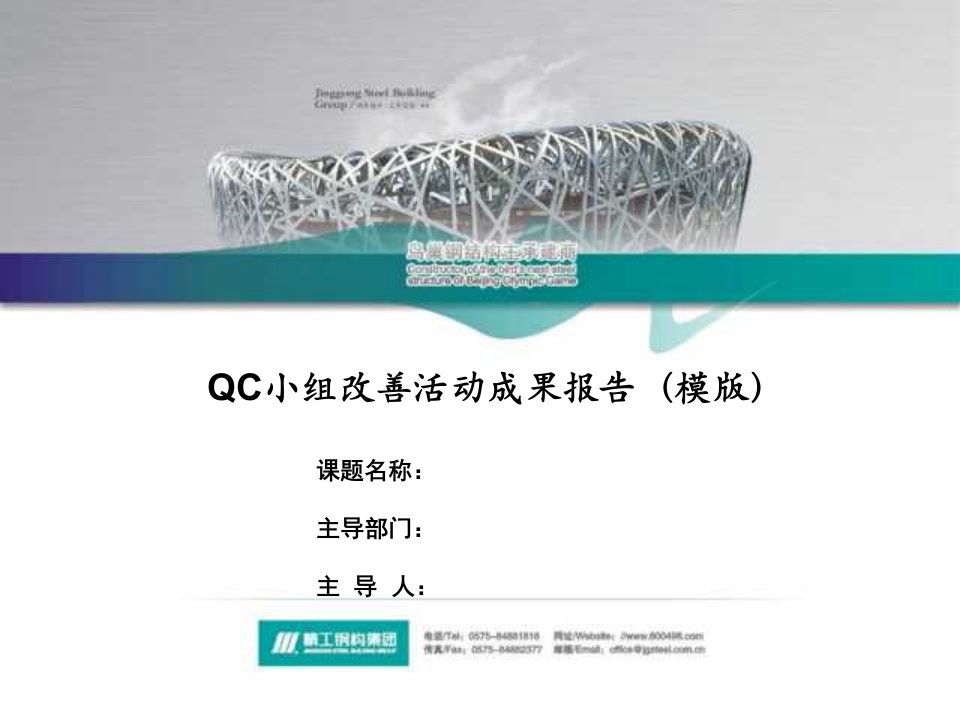 QC小组改善活动成果报告模版